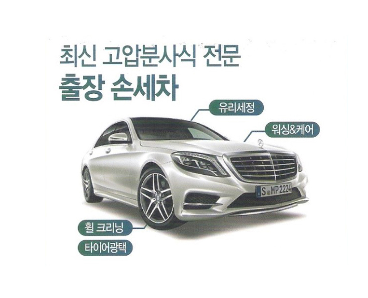 베스트손세차 이미지