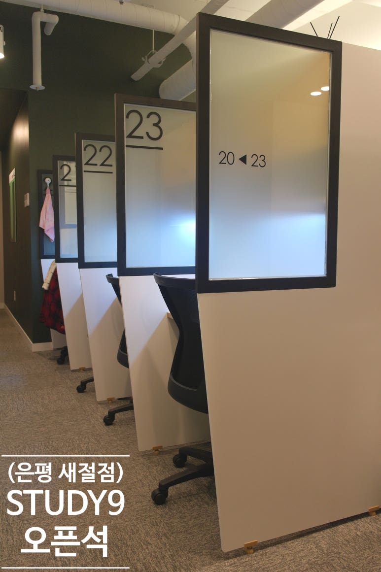 스터디나인독서실 이미지