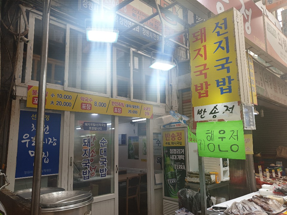 반송식당 이미지