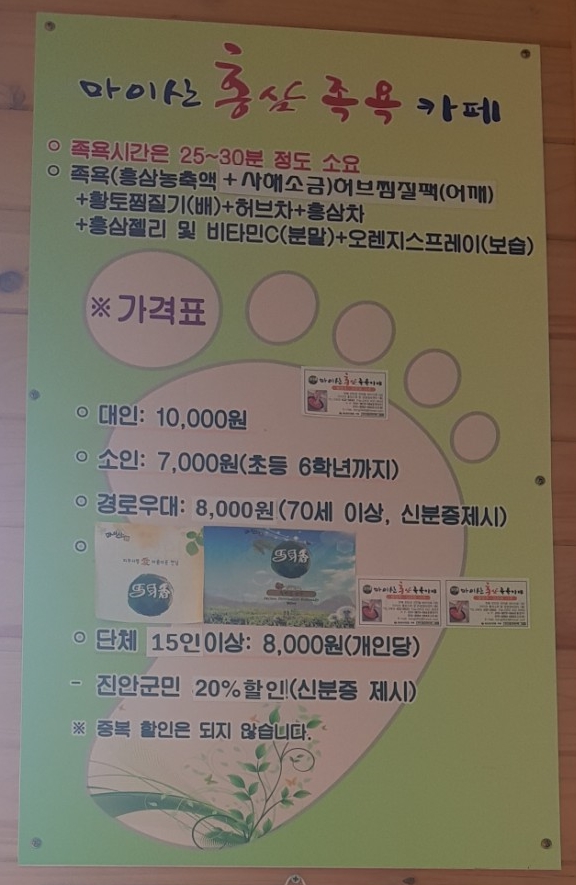 마이산홍삼족욕카페 이미지