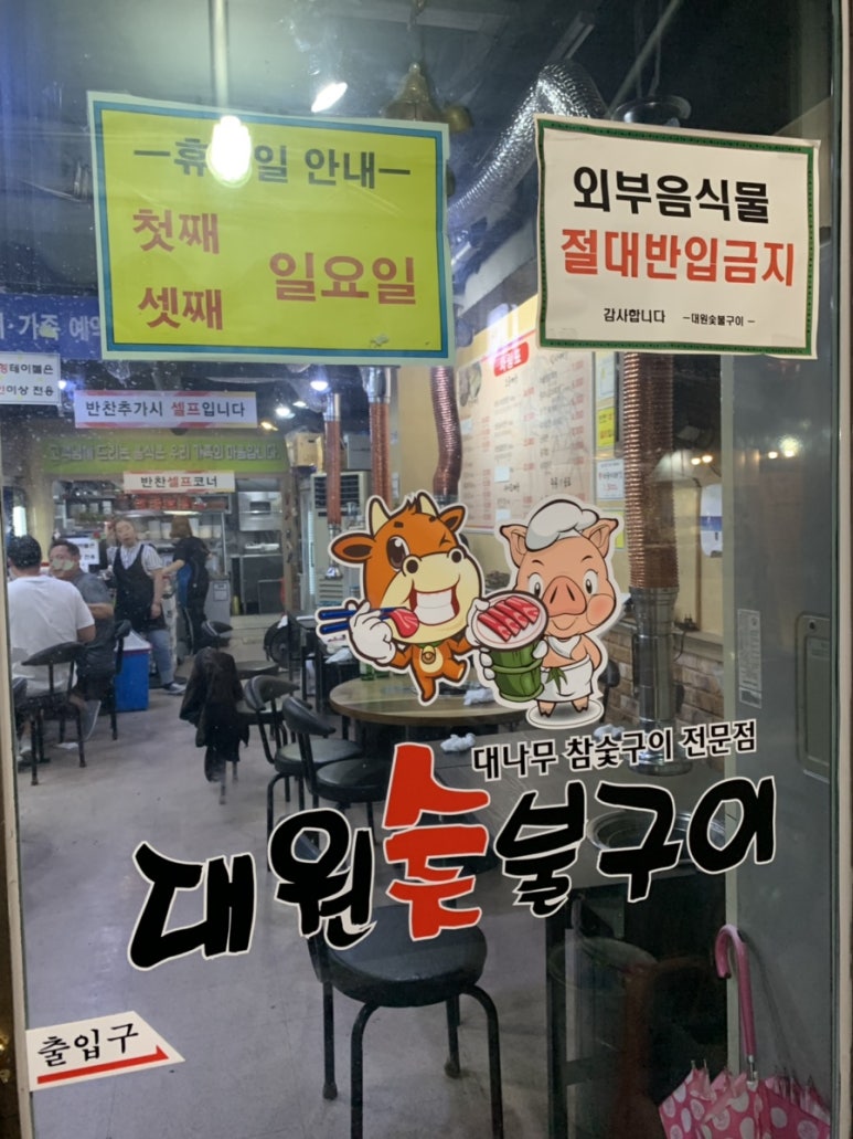 대원숯불구이 이미지