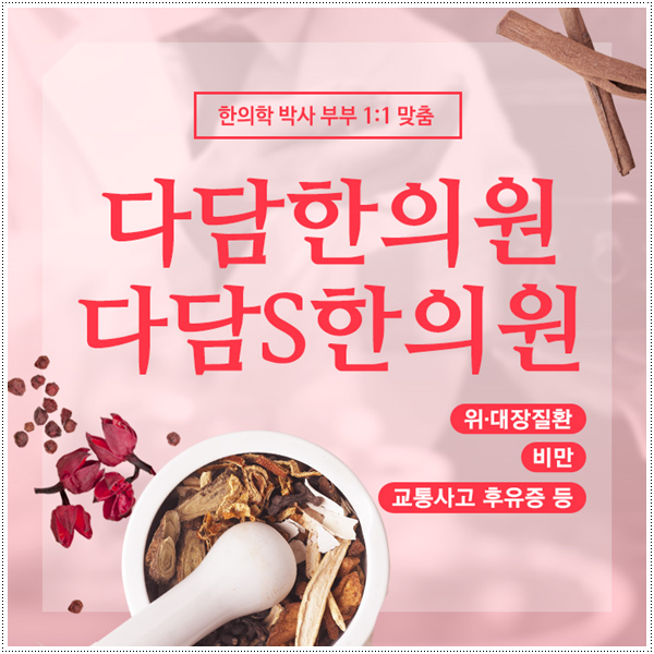 서울S한의원 이미지