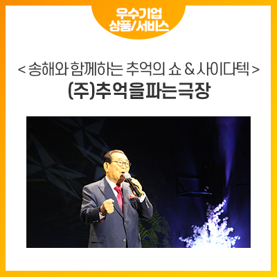 (주)추억을파는극장 이미지