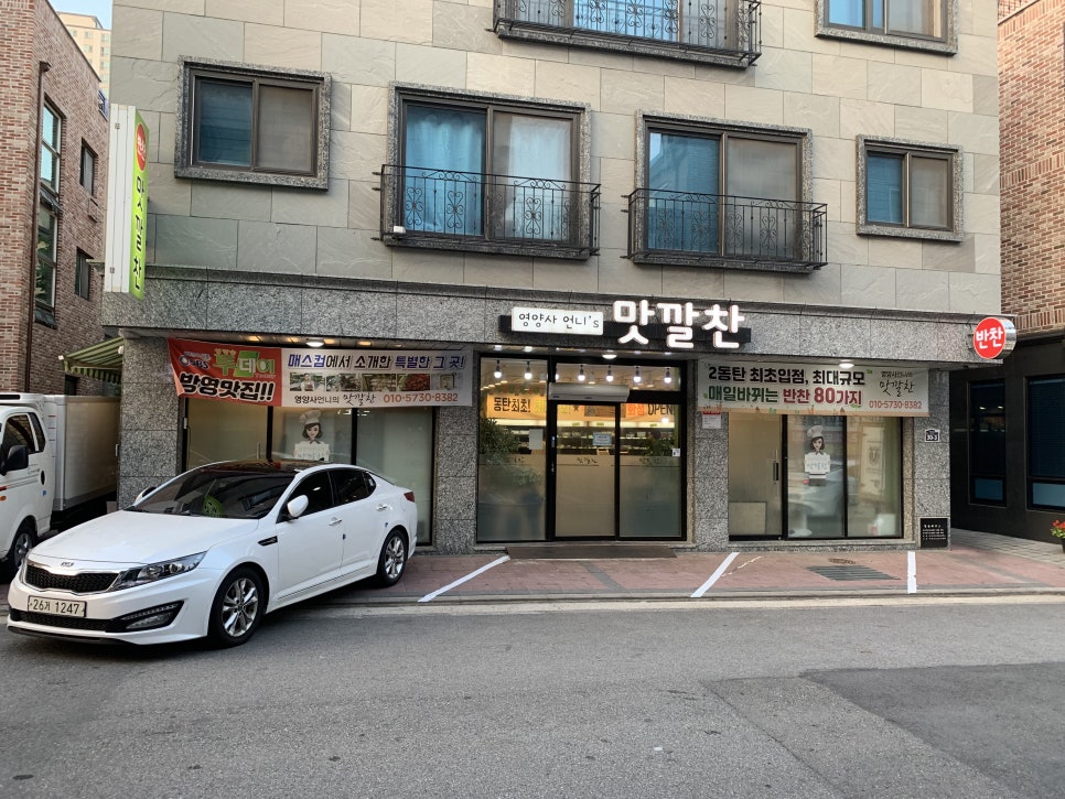 영양사언니의 맛깔찬 이미지
