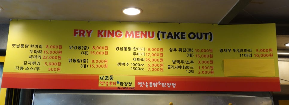 옛날통닭 앤 강정 이미지