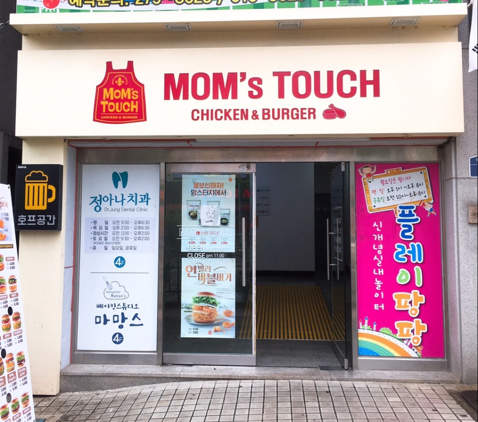 맘스터치(포미점) 이미지