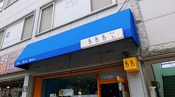 통통통신 이미지