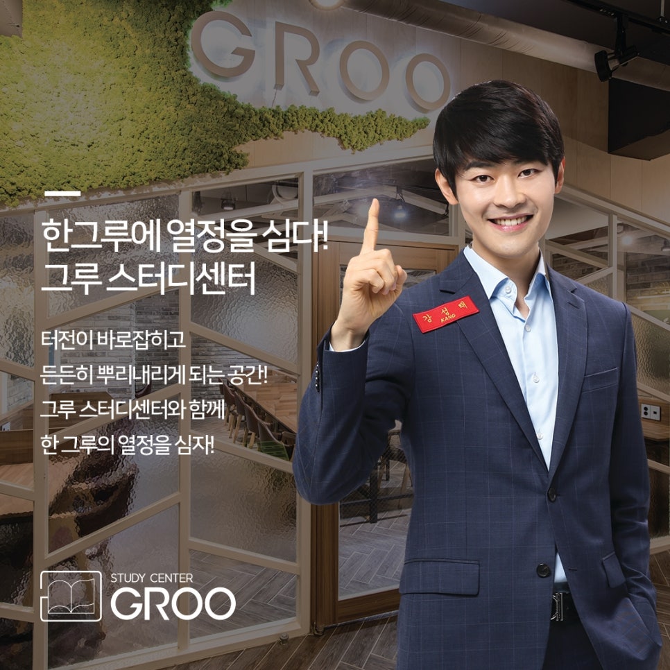 그루인테리어 이미지