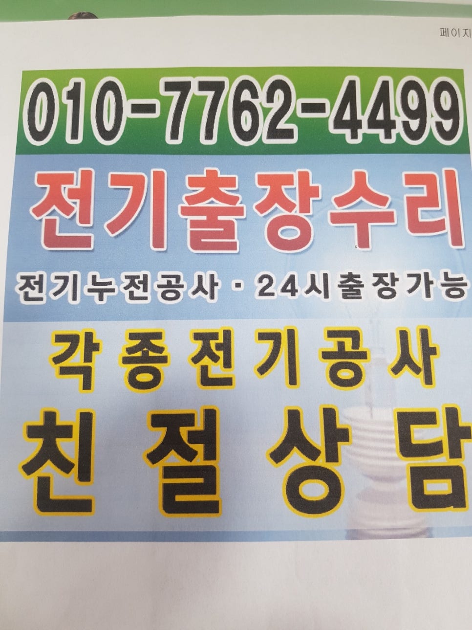 인성전기조명 이미지