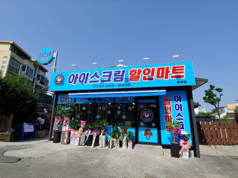 아이스크림할인마트빙고푸드 이미지
