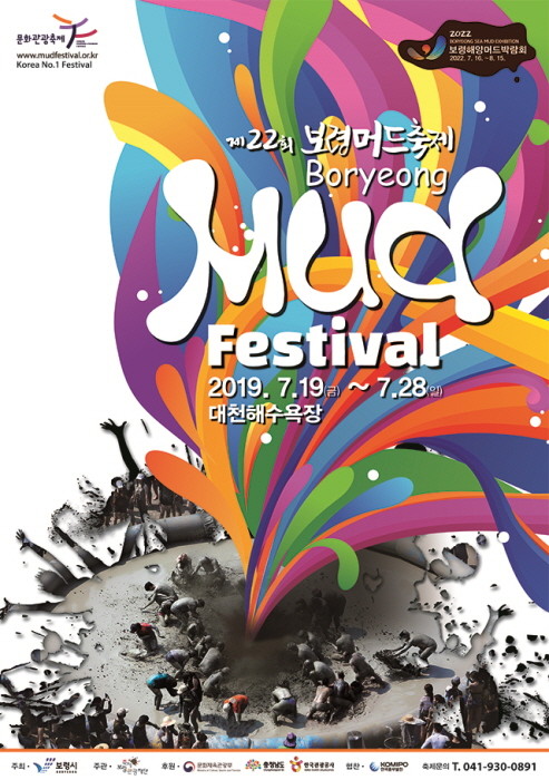 보령머드36 이미지