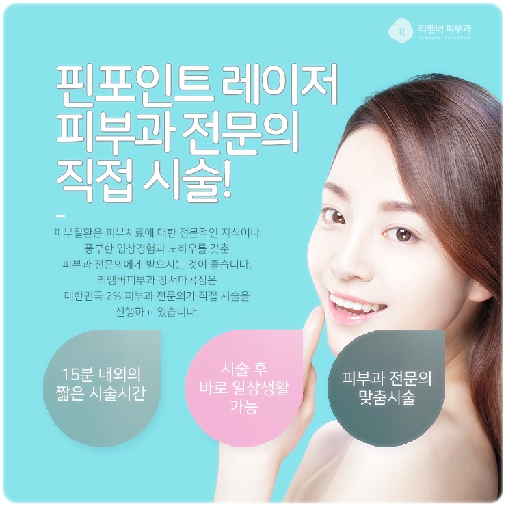 리멤버피부과강서 이미지