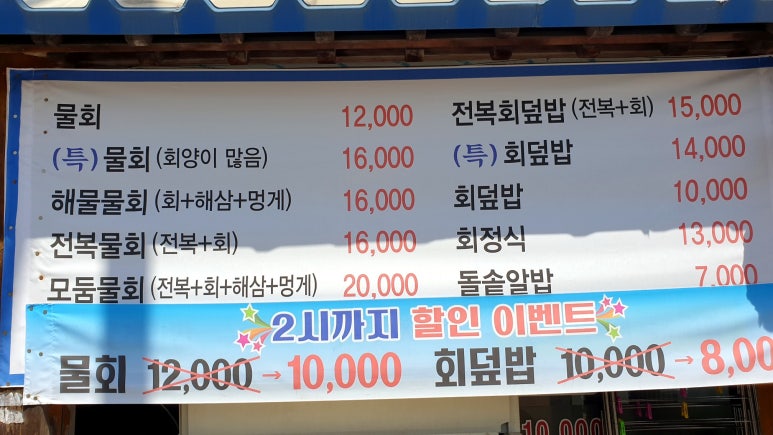 홍씨횟집 이미지