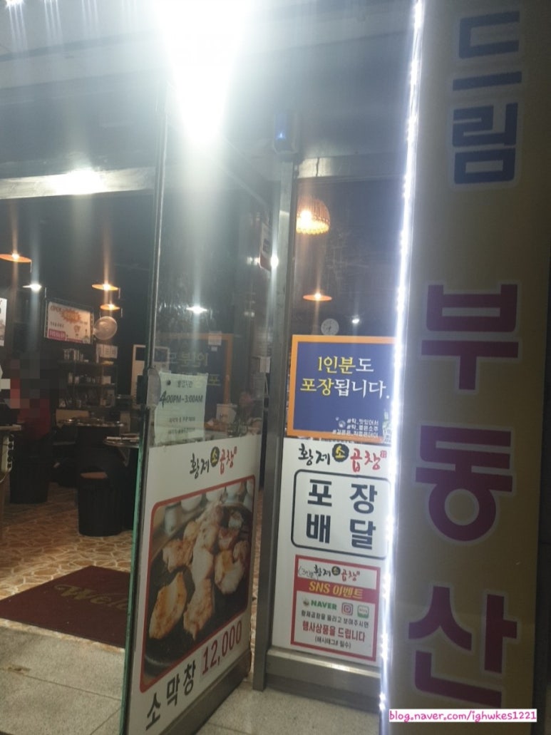 황제소곱창 이미지