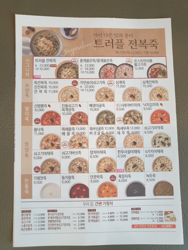 본죽(울산병원점) 이미지