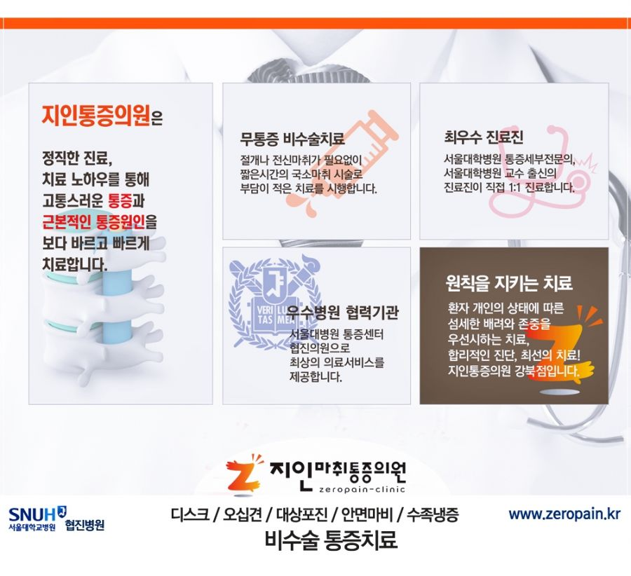 서울은마취통증의학과의원 이미지