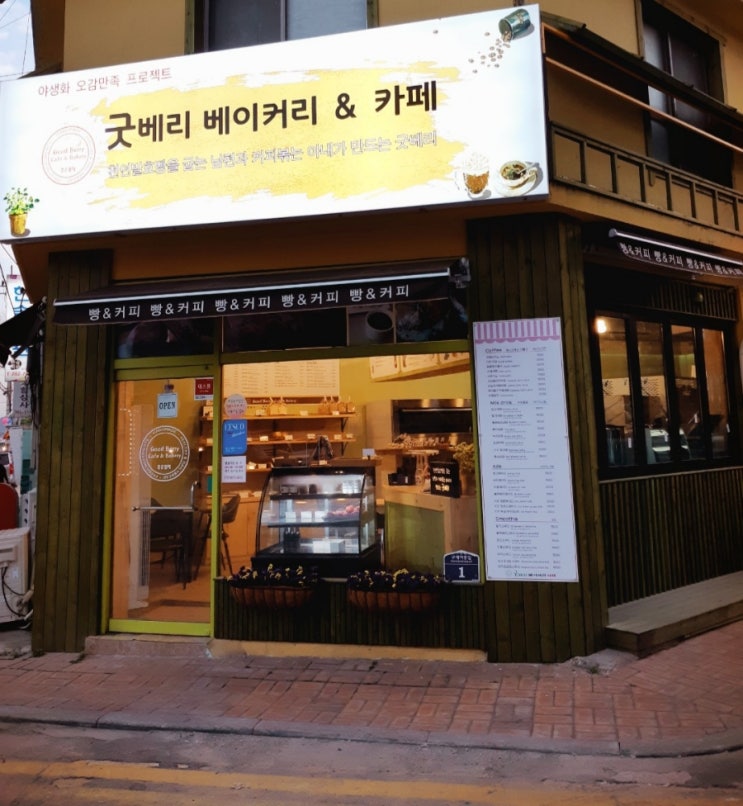 굿베리베이커리카페 이미지