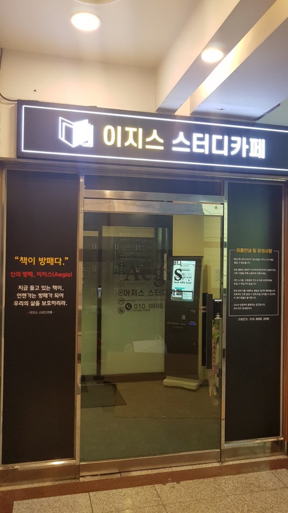 이지스스터디카페 이미지