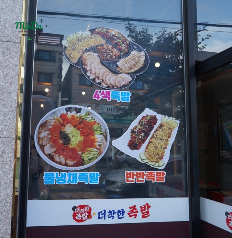 더착한족발 이미지
