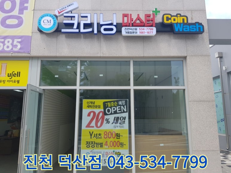 덕산세탁소 이미지