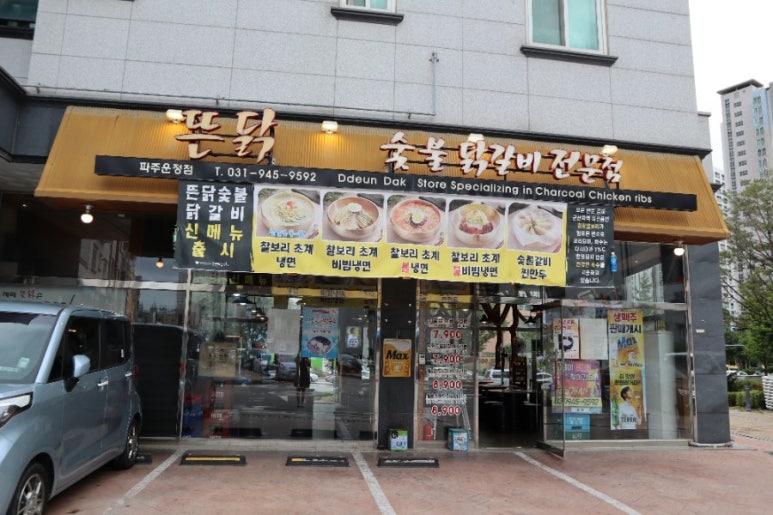 뜬닭숯불닭갈비 이미지