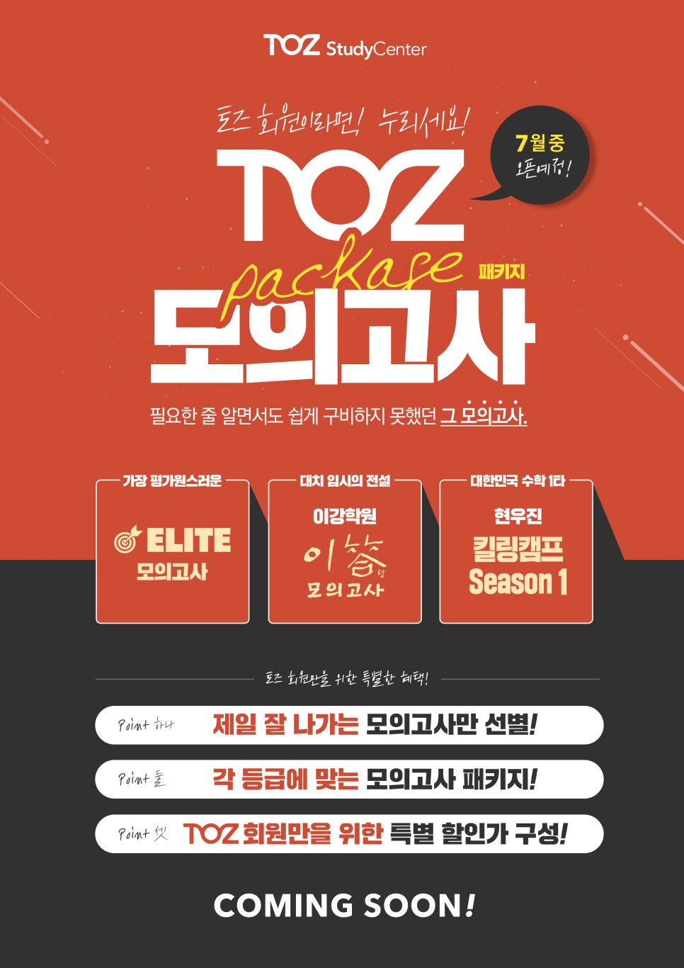 토즈우장산스터디 이미지