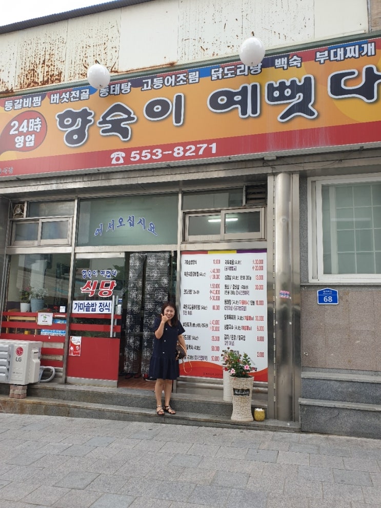향숙이예뻤다 이미지