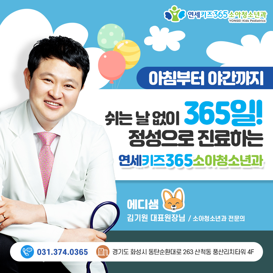 연세우리소아청소년과 이미지