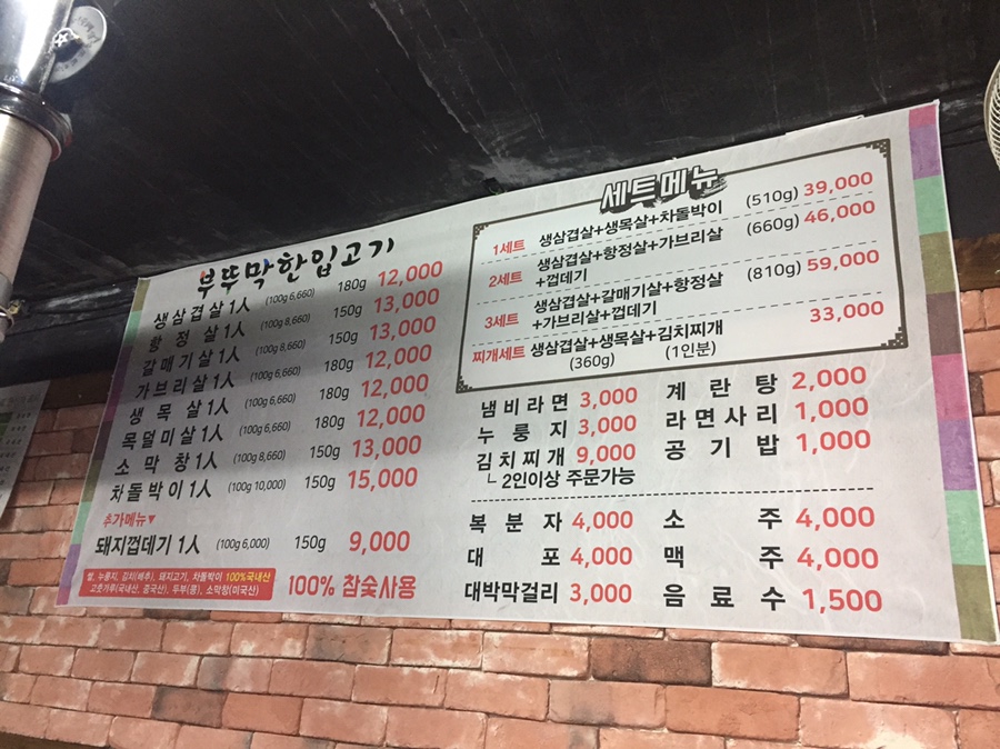 부뚜막한입고기 이미지