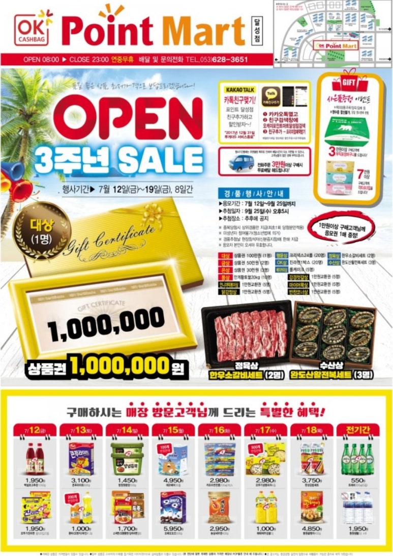 오케이포인트마트 이미지