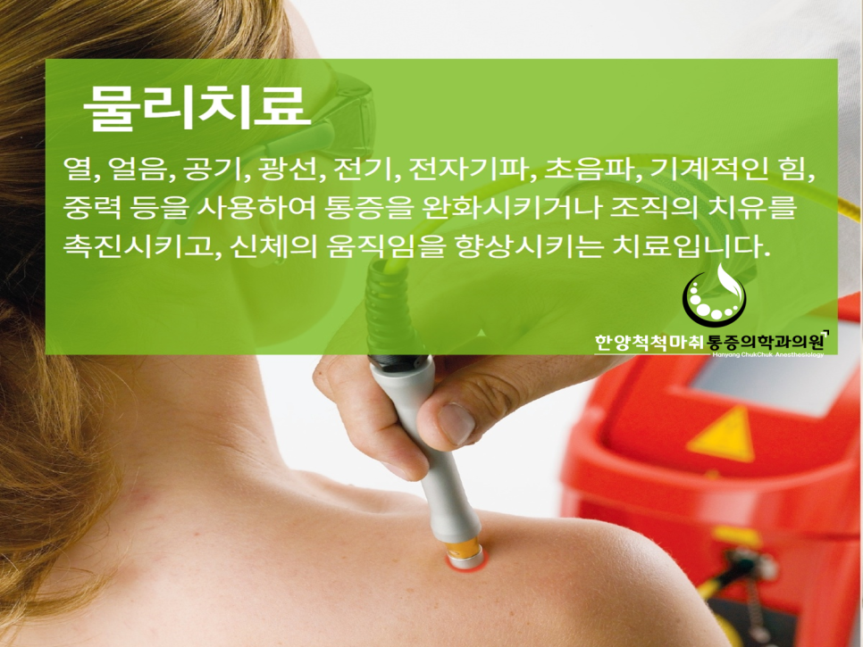 한양척척통증의학과 이미지