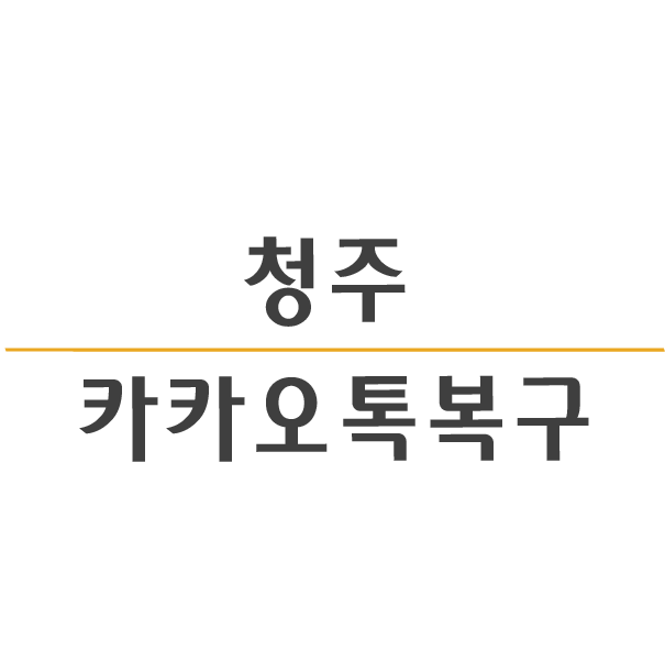 청주외장하드복구USB복구센터 이미지