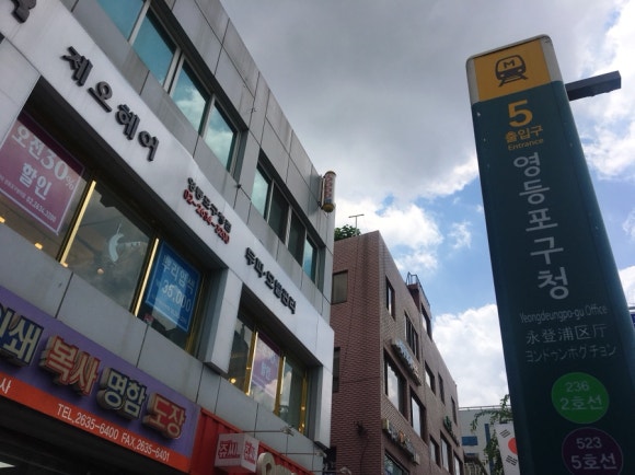 제오헤어 영등포구청역점 이미지