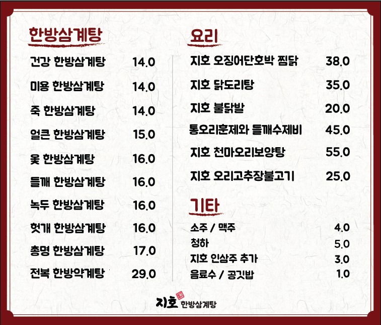 지호한방삼계탕 이미지