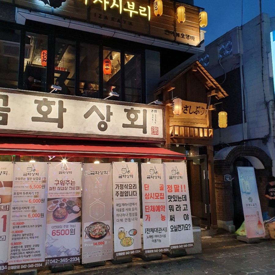 금화상회 이미지