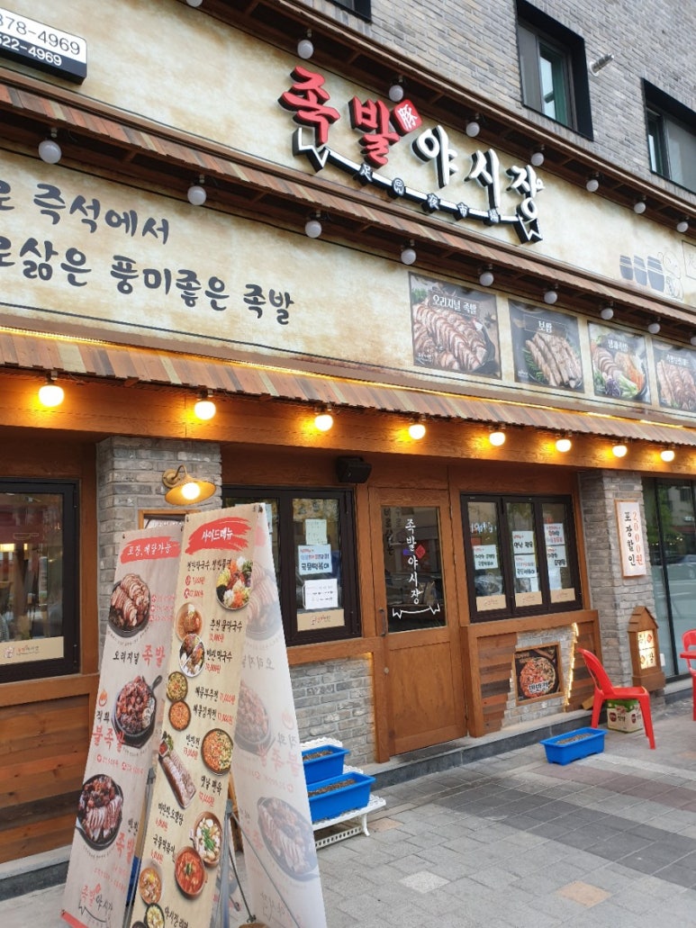 족발야시장동탄대로점 이미지