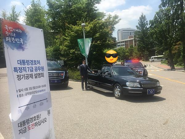 대한민국 안전경호처 이미지