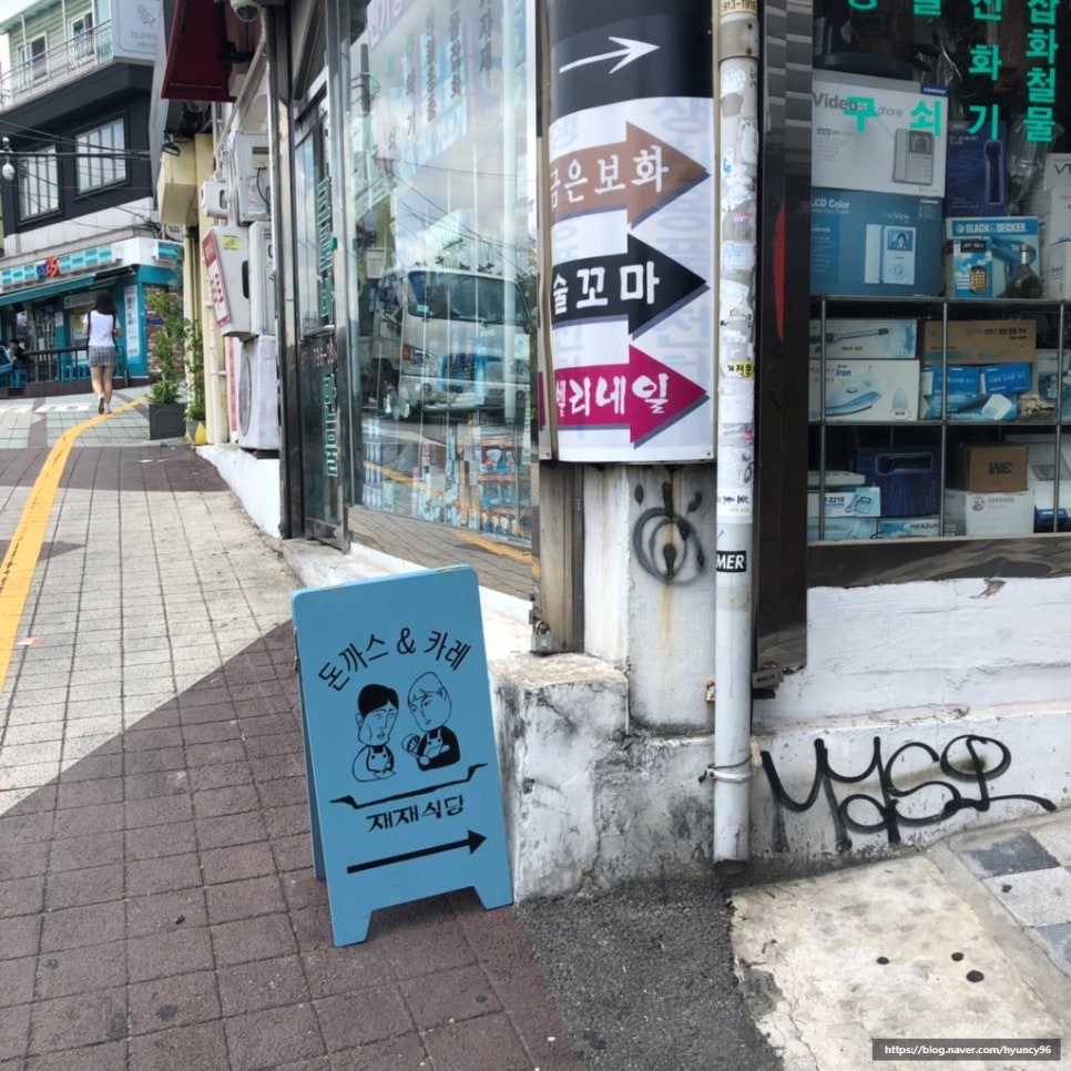 재재식당1 이미지
