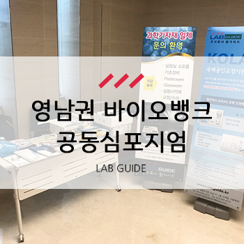 바이오랩 주식회사 이미지