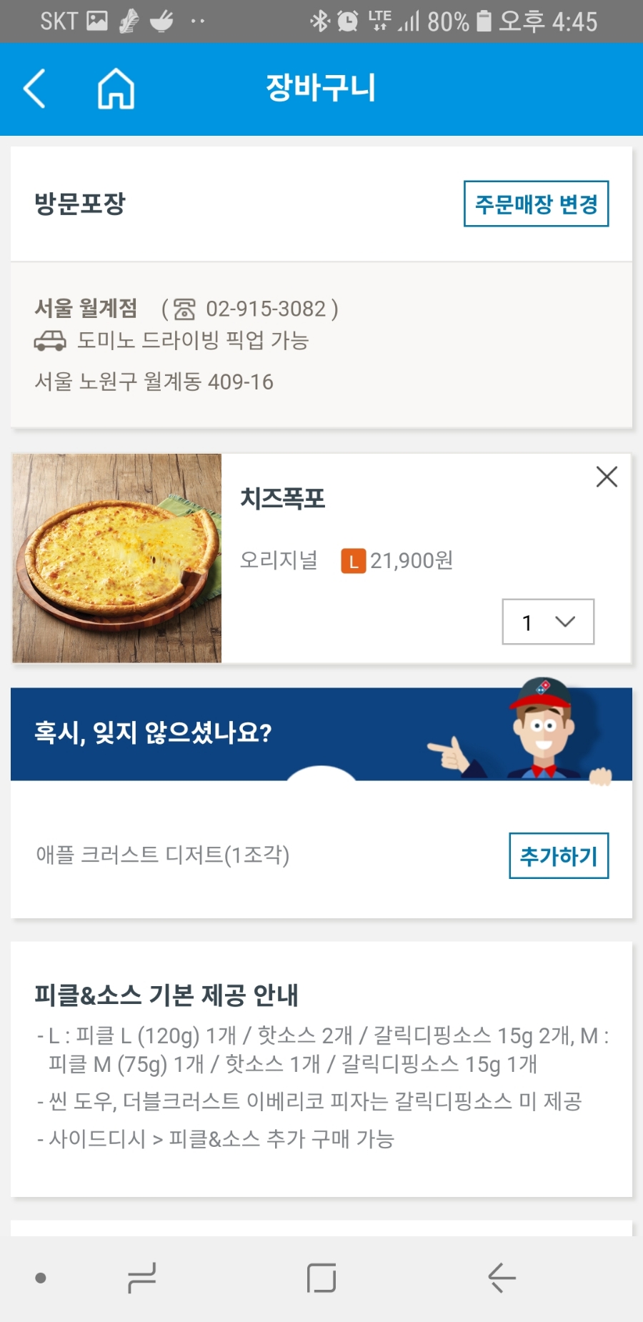 도미노피자월계점 이미지