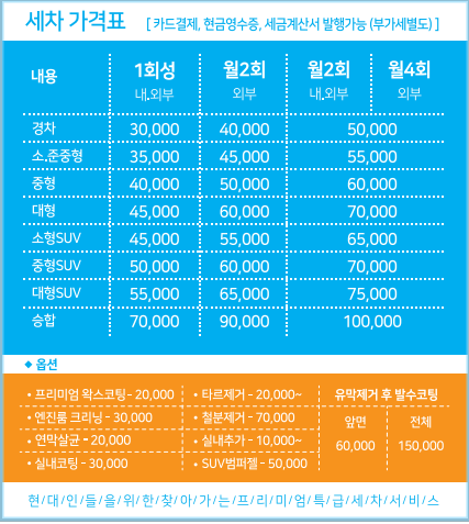 남동출장세차 이미지