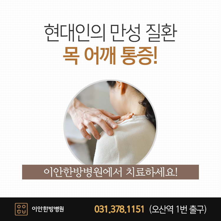 이안한방병원 이미지