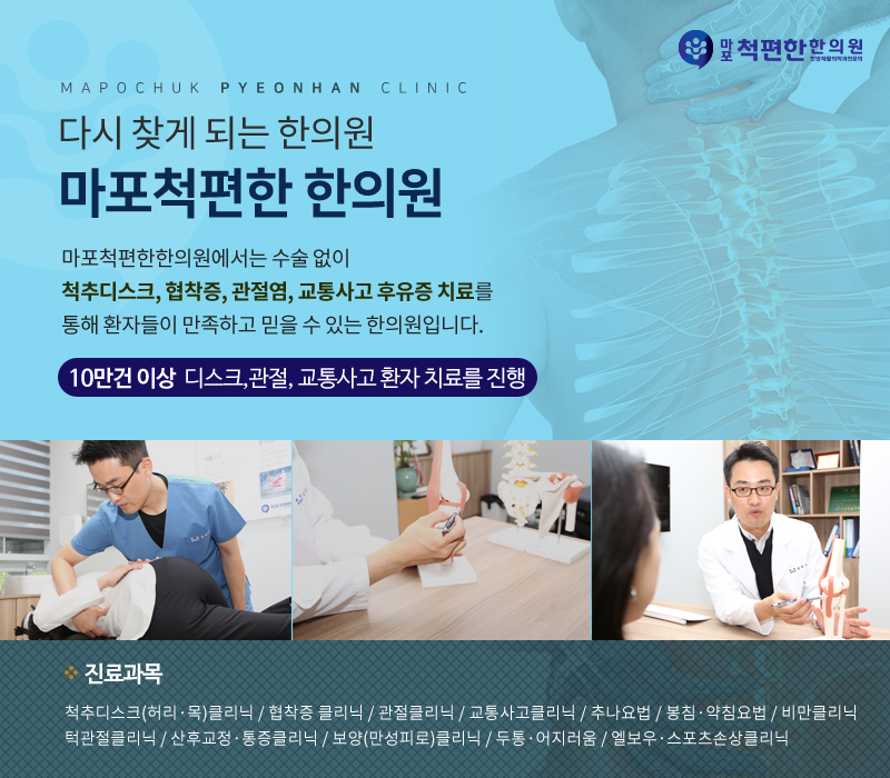 마포척편한한의원 이미지
