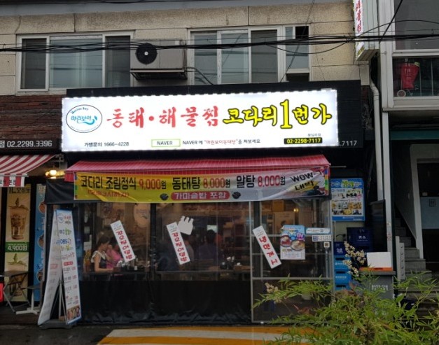 마린보이코다리1번가 이미지