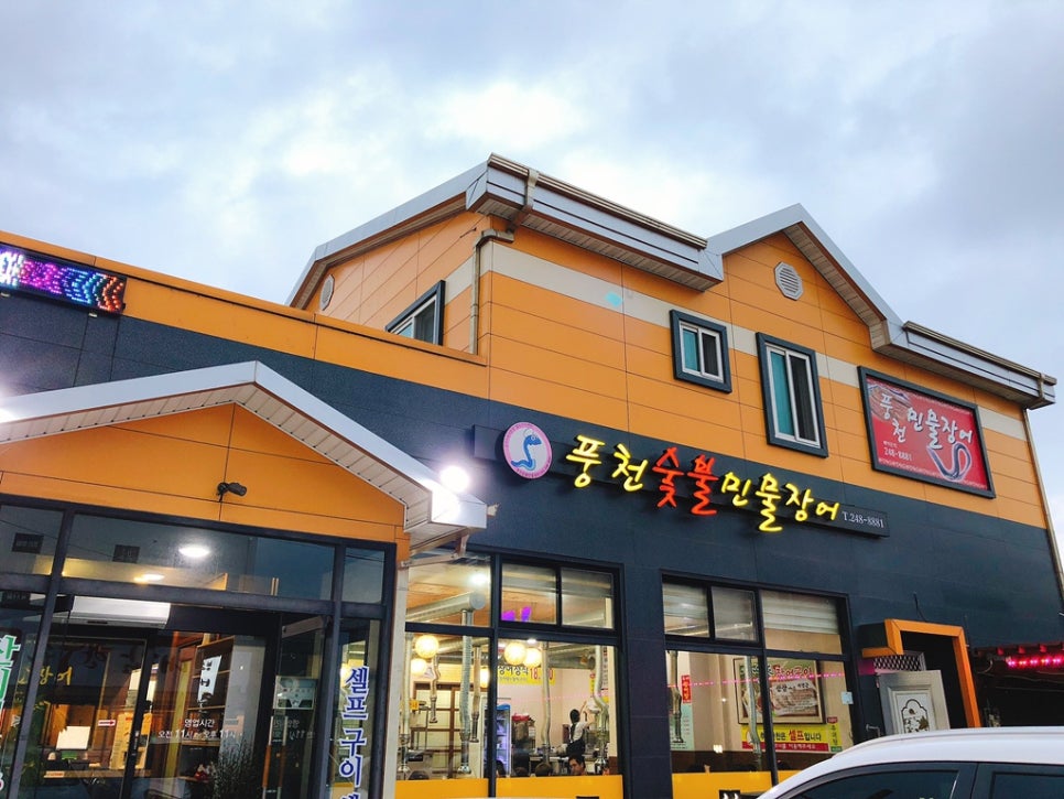 정대감민물장어 이미지