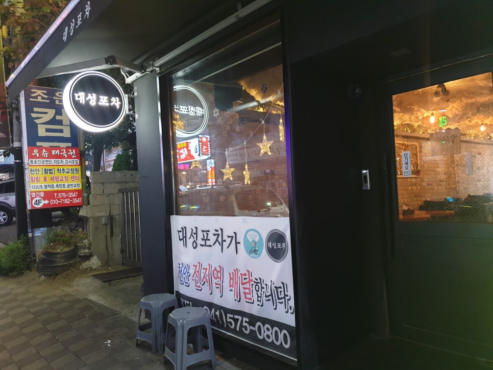 대성포차 이미지