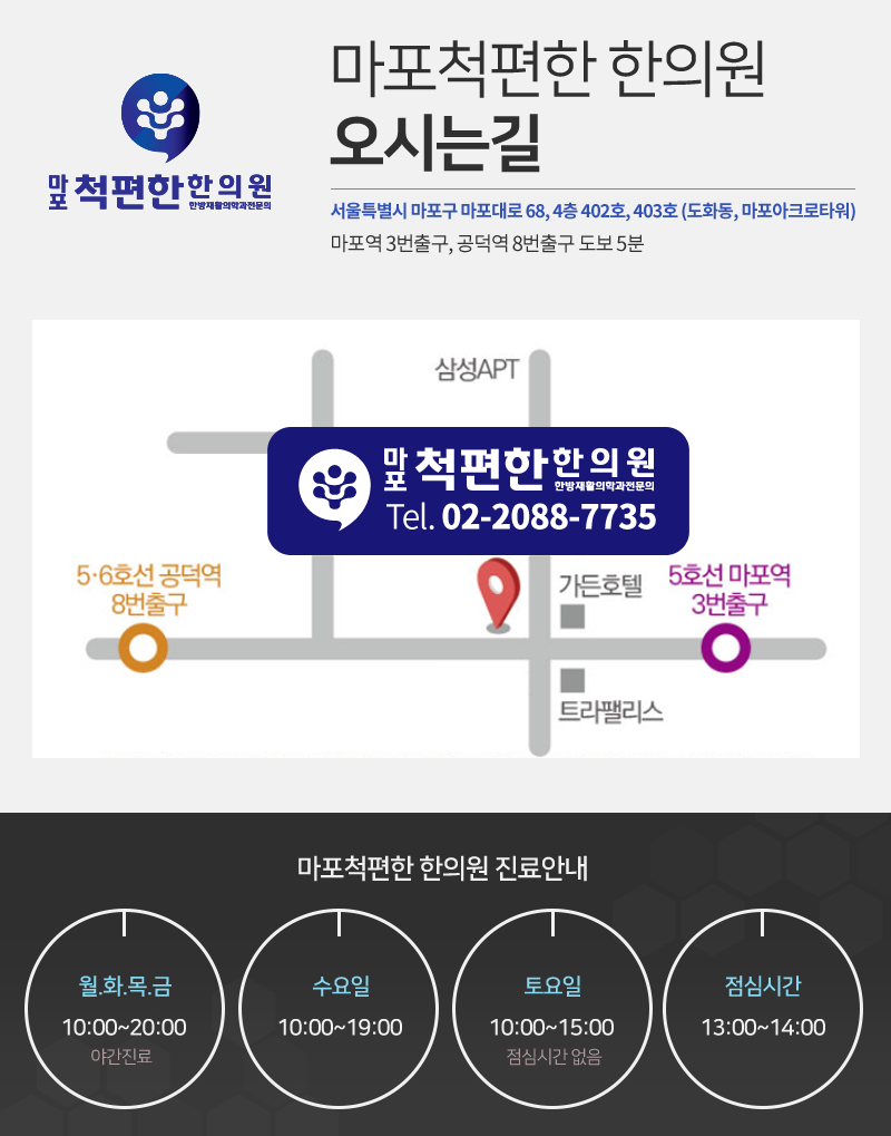 마포척편한한의원 이미지