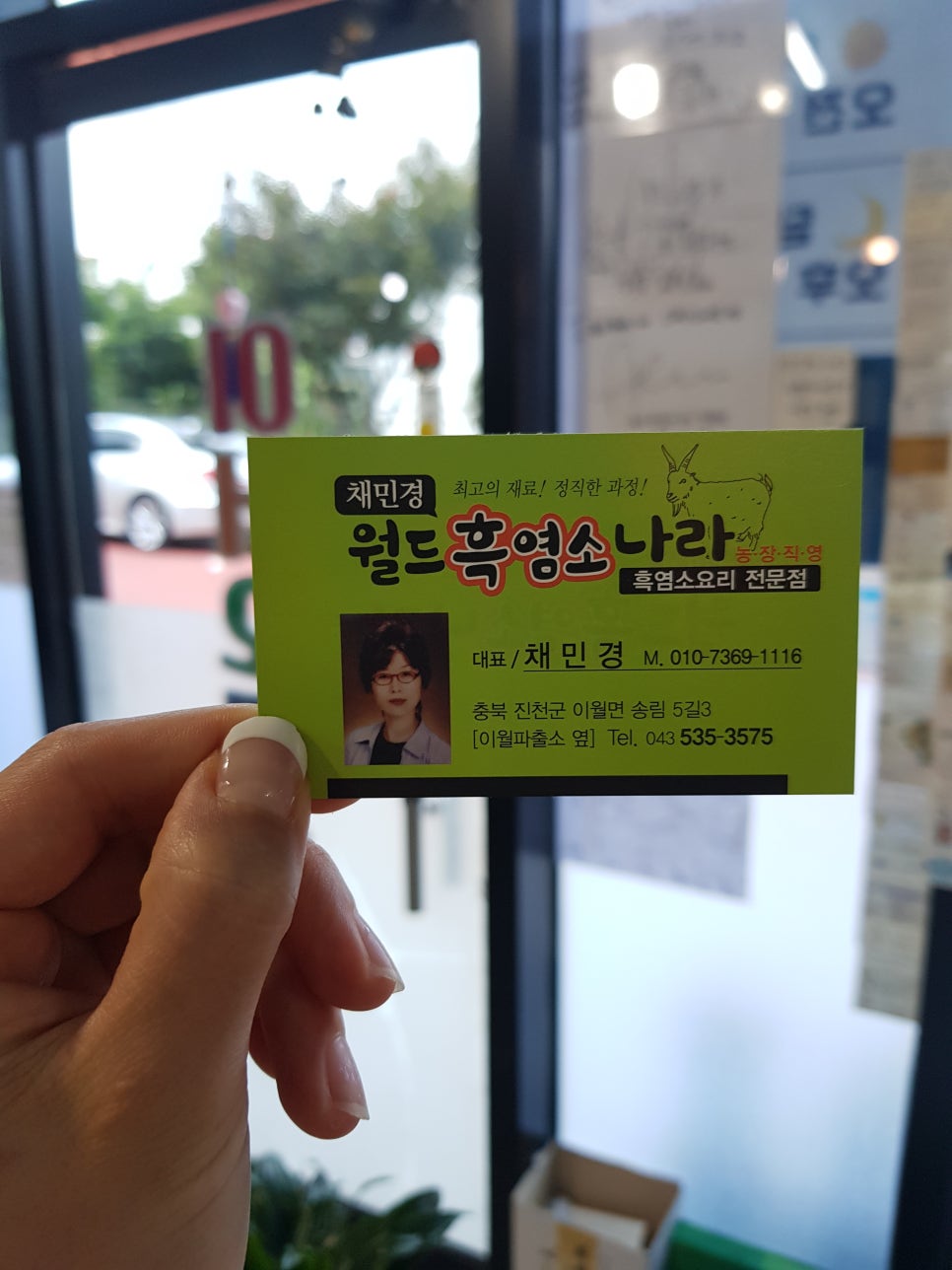 채민경월드흑염소나라 이미지