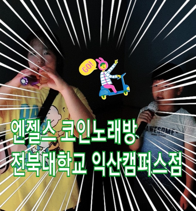 지에스노래연습장 이미지