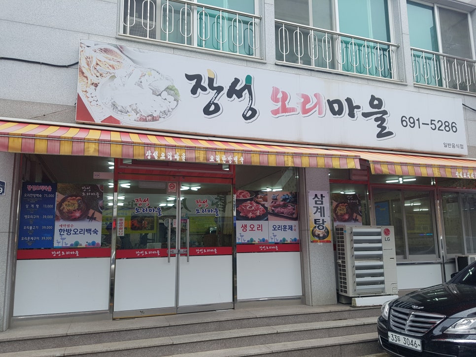 장성오리마을 이미지